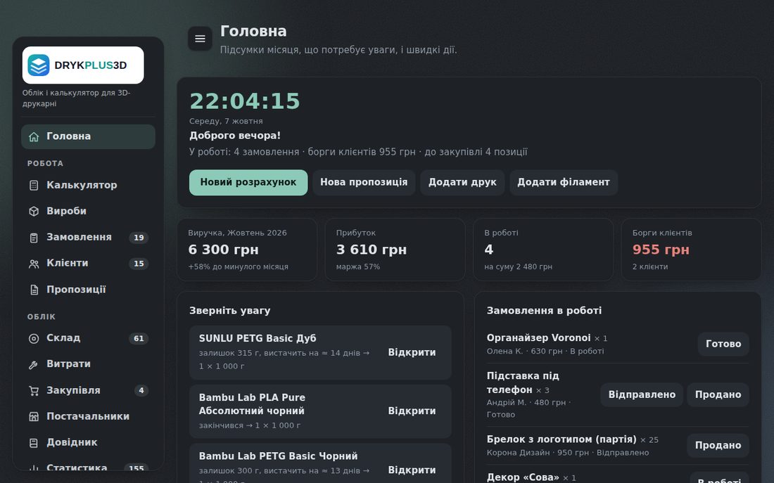 Головна сторінка DRYKPLUS3D